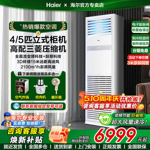 海尔5匹变频冷暖商用柜机空调