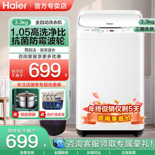 海尔迷你洗衣机3.3kg公斤全自动波轮小型内衣宝宝母婴儿童家用12A