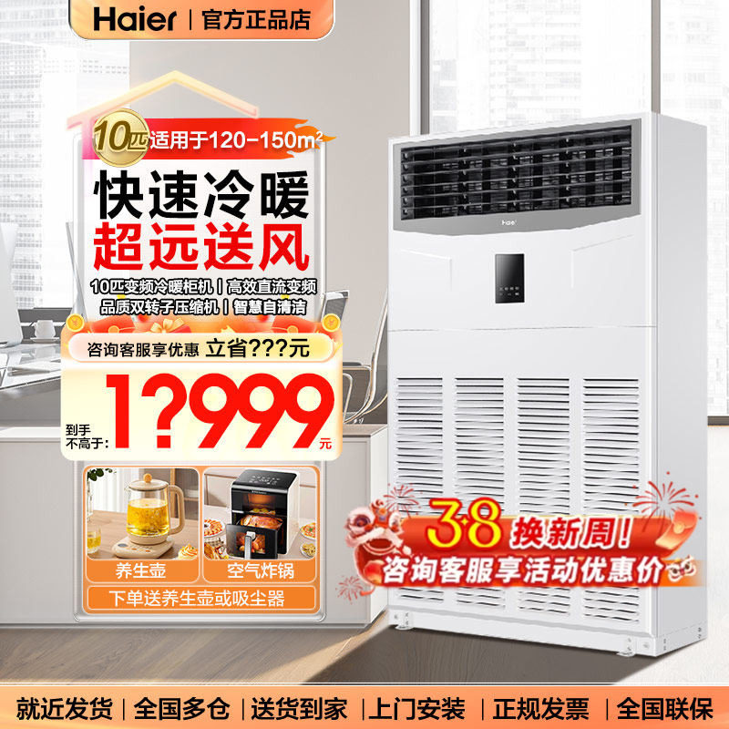 海尔十匹10P柜机空调商用变频中央空调立式冷热冷暖大型商业工业