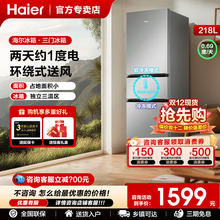 以旧换新补贴海尔冰箱218L升租房大两门三门小型家用超薄风冷无霜