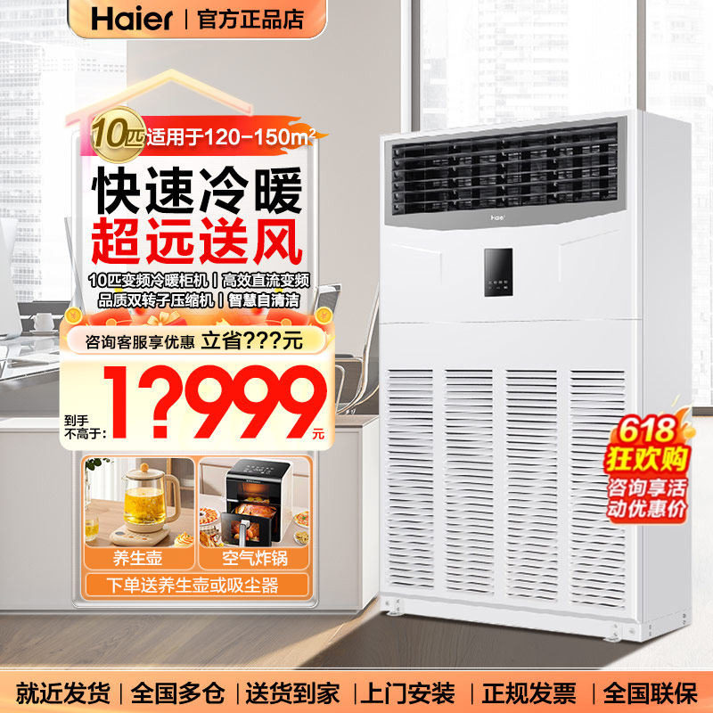 Z海尔十匹10P柜机空调商用变频中央空调立式冷热冷暖大型商业工业