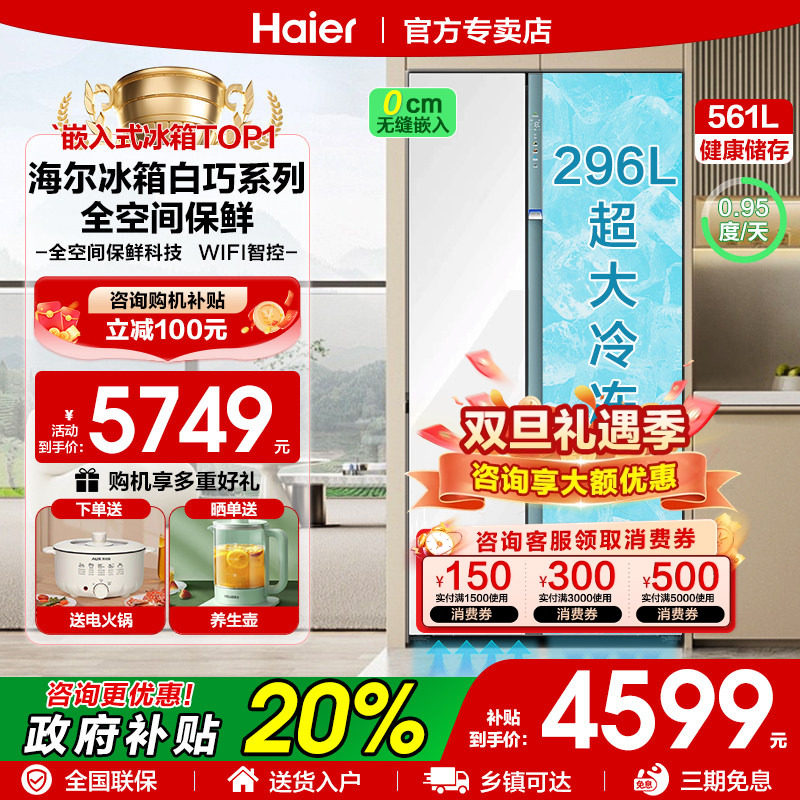 海尔561升对开门全空间保鲜冰箱