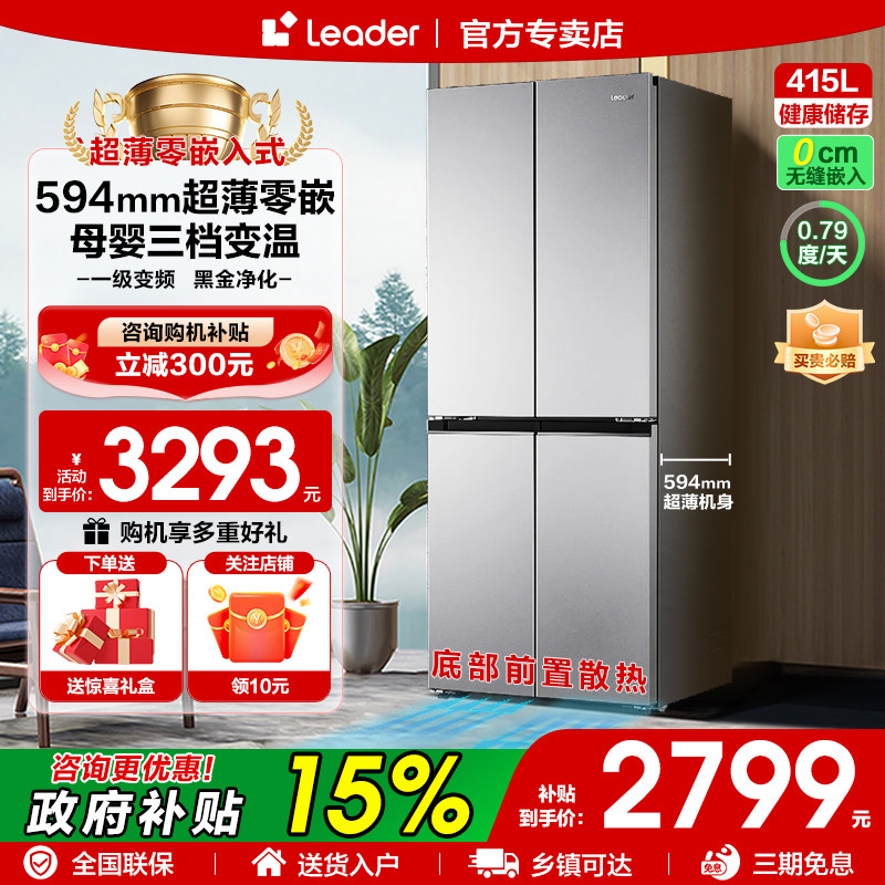 Z【0嵌入】海尔冰箱415升四门风冷无霜一级变频家用统帅大容量