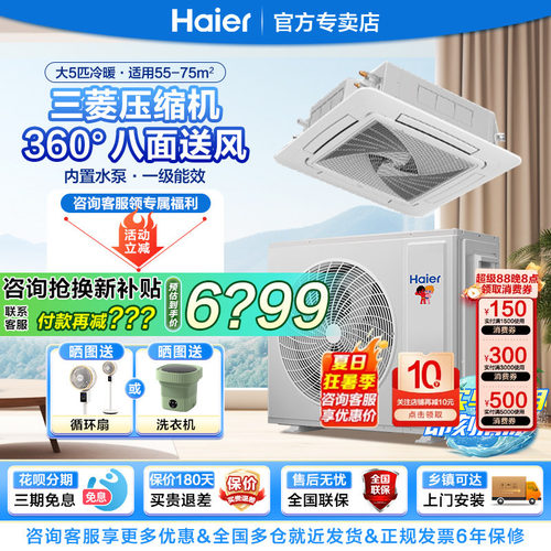 海尔中央空调5匹3p冷暖天花机