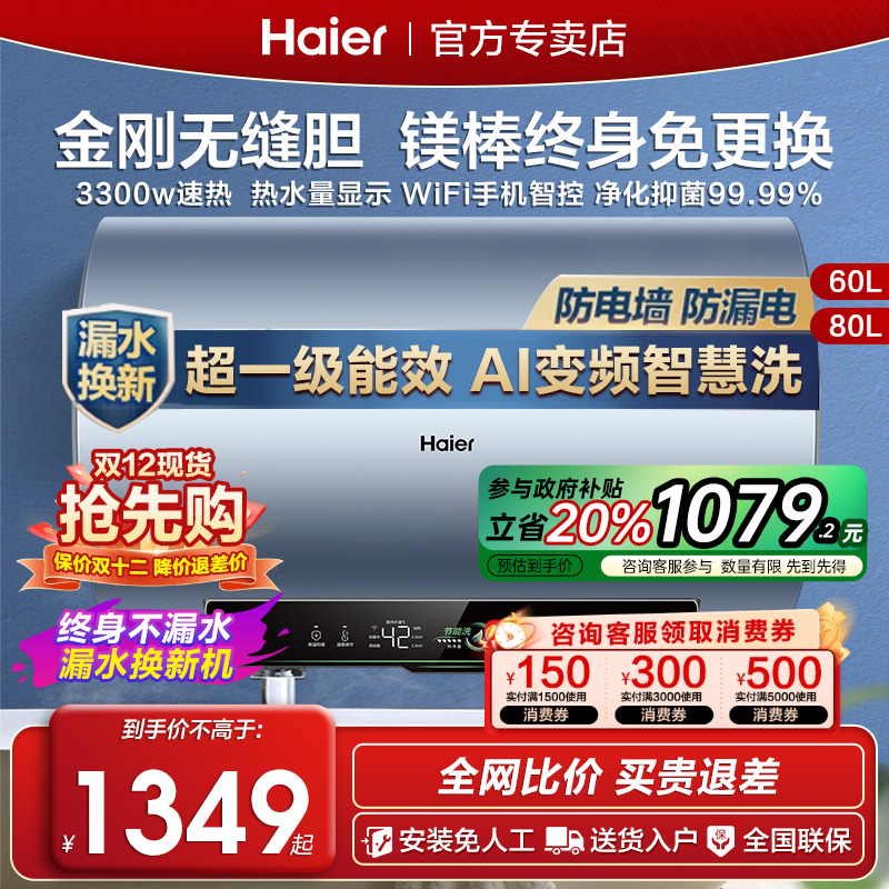 海尔60升80升免换镁棒电热水器