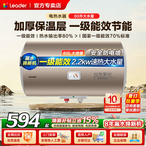 海尔电热水器一级能效