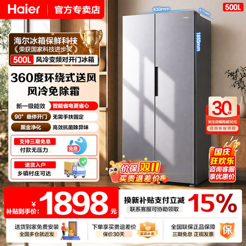 海尔冰箱双开对开门500升