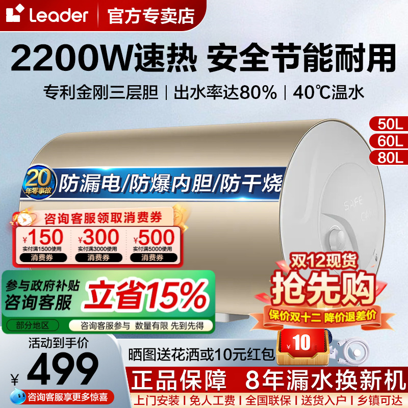 海尔50/60/80L电热水器速热节能