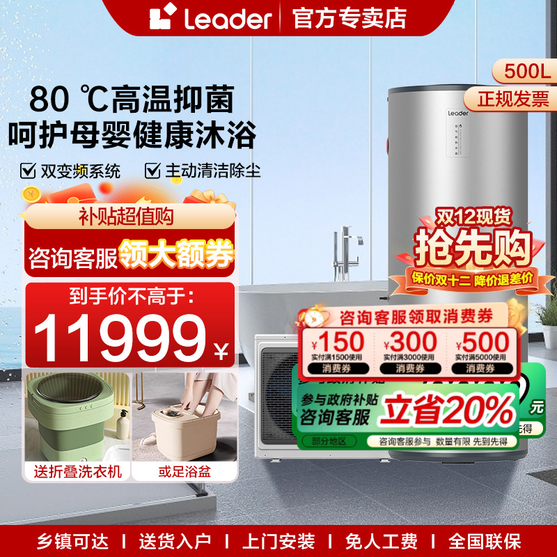 海尔空气能热水器500升超大容量