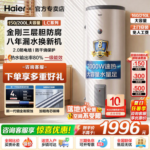 海尔家商用落地电热水器150/200L