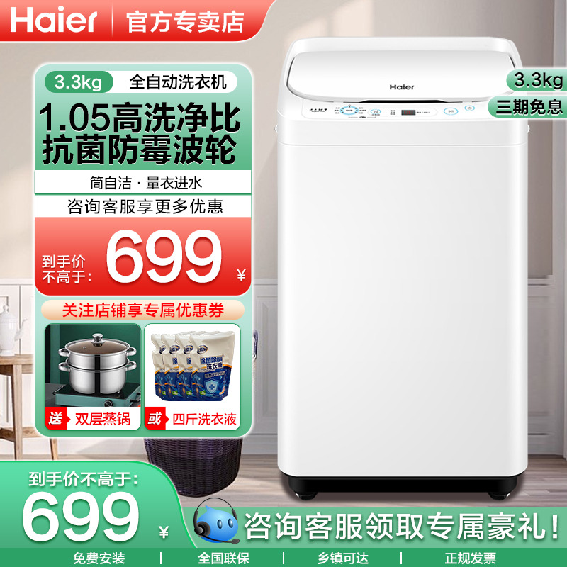 海尔3.3kg迷你洗衣机全自动波轮