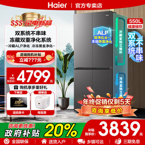 海尔冰箱大容量550升十字双开门