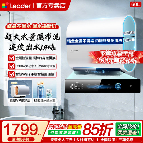 海尔60升扁桶一级能效双胆速热