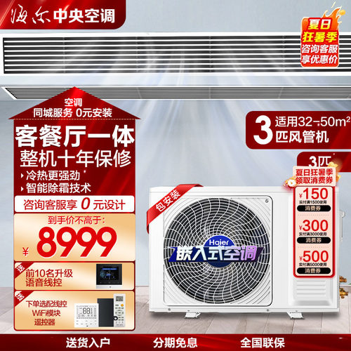 海尔大3匹风管机一拖二中央空调