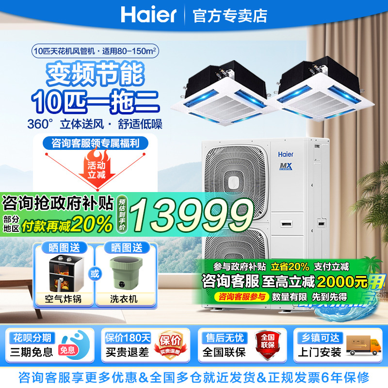 海尔10匹一拖二空调吸顶机风管机