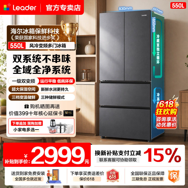 【双系统】海尔冰箱家用新品550一级大容量双蒸发器循环统帅575