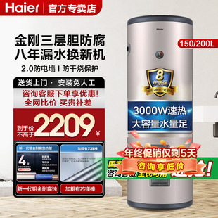A海尔电热水器150L200升大容量家用300L理发店商用落地竖立储水式