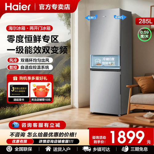 冰箱285升风冷无霜三门