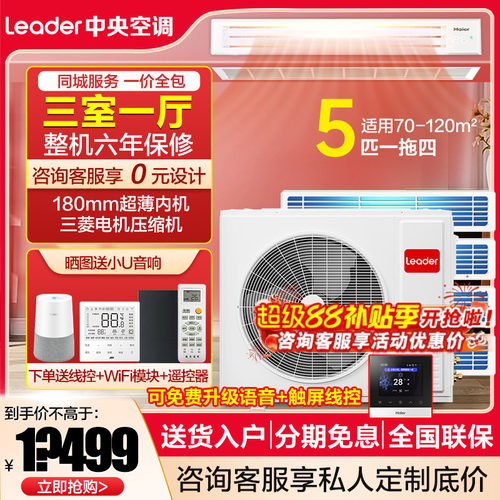 海尔多联机4/5/6匹一拖二三四五