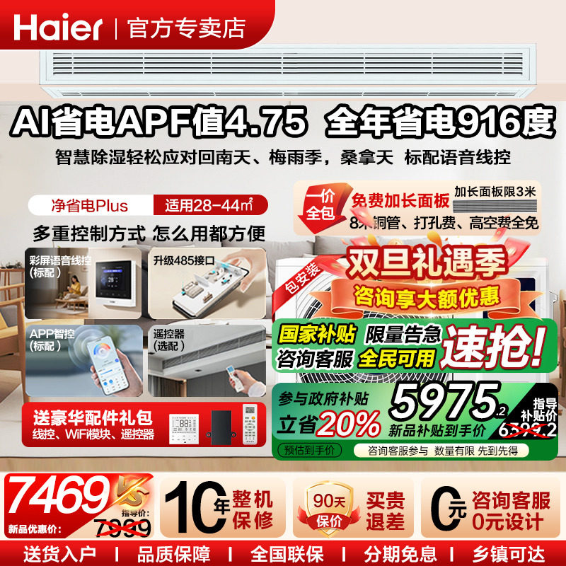 海尔3匹风管机客厅冷暖十年保修