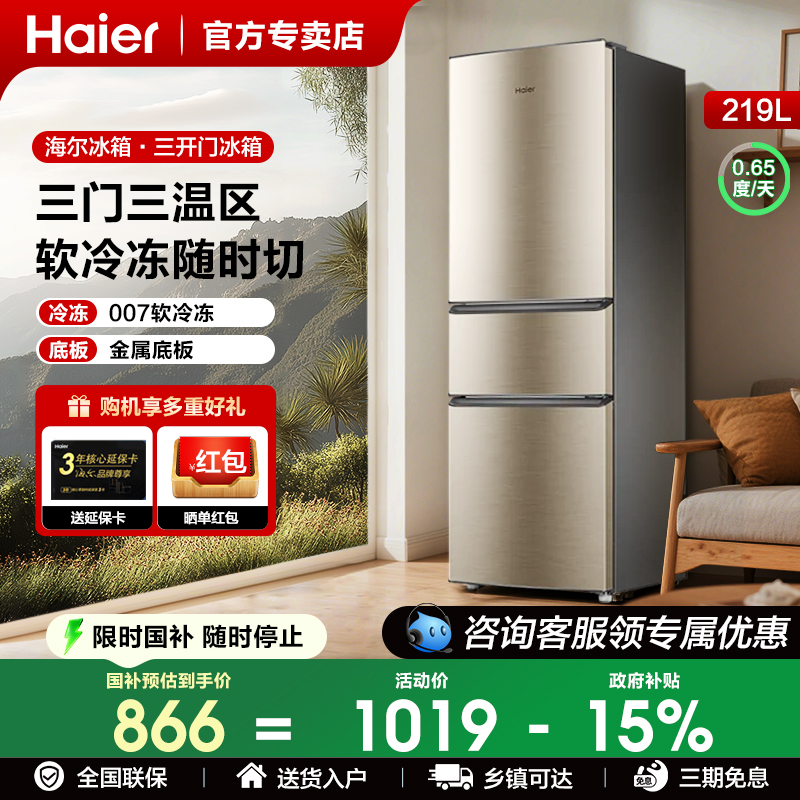 海尔三开门219/172L家用租房冰箱