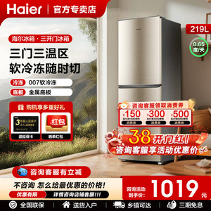 以旧换新补贴海尔电冰箱三开门219升182家用小型节能冷冻微霜出租