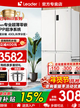 Z海尔冰箱490升零嵌入式leader516白色家用对开四门无霜超薄款