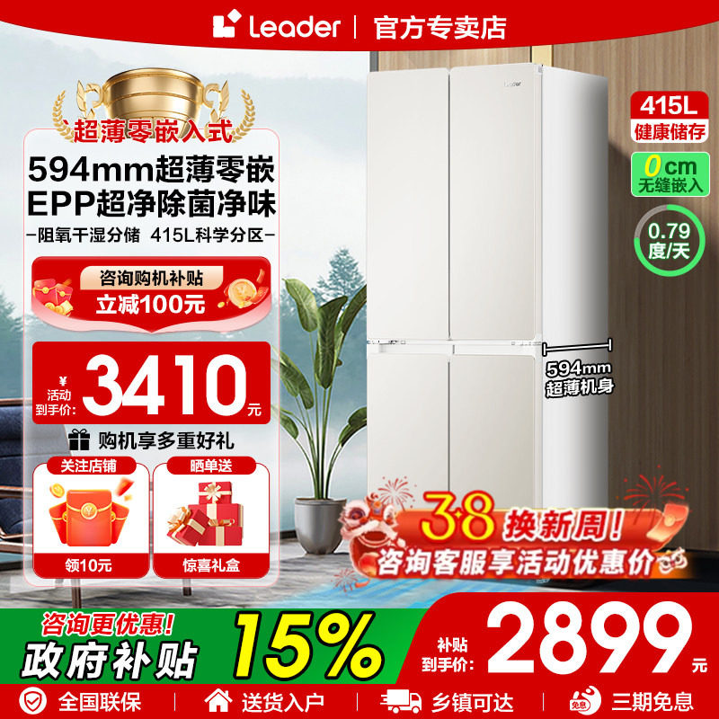 Z海尔冰箱415升零嵌入式超薄十字四门一级统帅大容量风冷无霜43