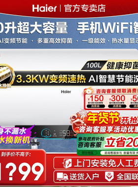 Z海尔电热水器电家用100升大容量80L一级能效储水式grc官方店ga3