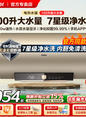 A海尔电热水器电家用100升80L洗澡大容量一级能效防电墙储水式GA3