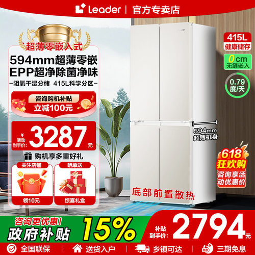 海尔冰箱统帅415升零嵌入式冰箱