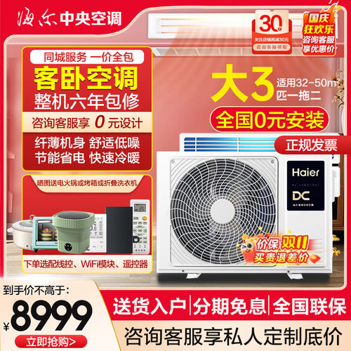 海尔大3匹一拖二家用中央空调4P