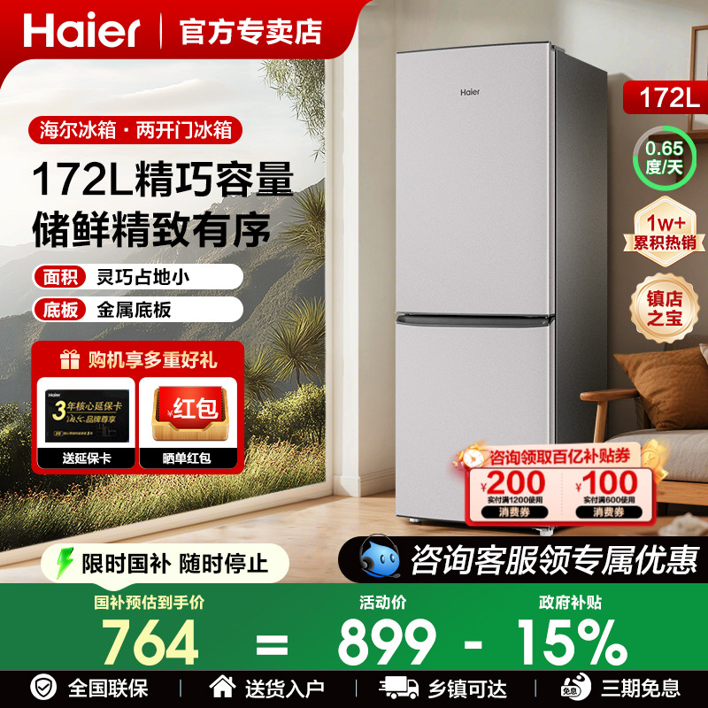 海尔冰箱两门172升219升家用小型