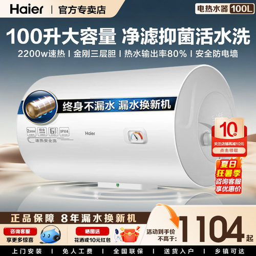 海尔80/100L电热水器节能大容量