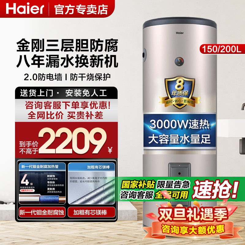 Z海尔电热水器150L200升大容量家用300L理发店商用落地竖