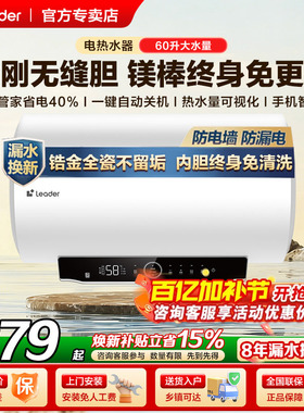 Z海尔电热水器电家用洗澡50升60/80L一级能效储水式统帅dn1官方店