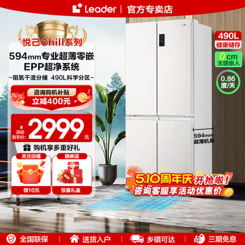 海尔冰箱490升零嵌入式