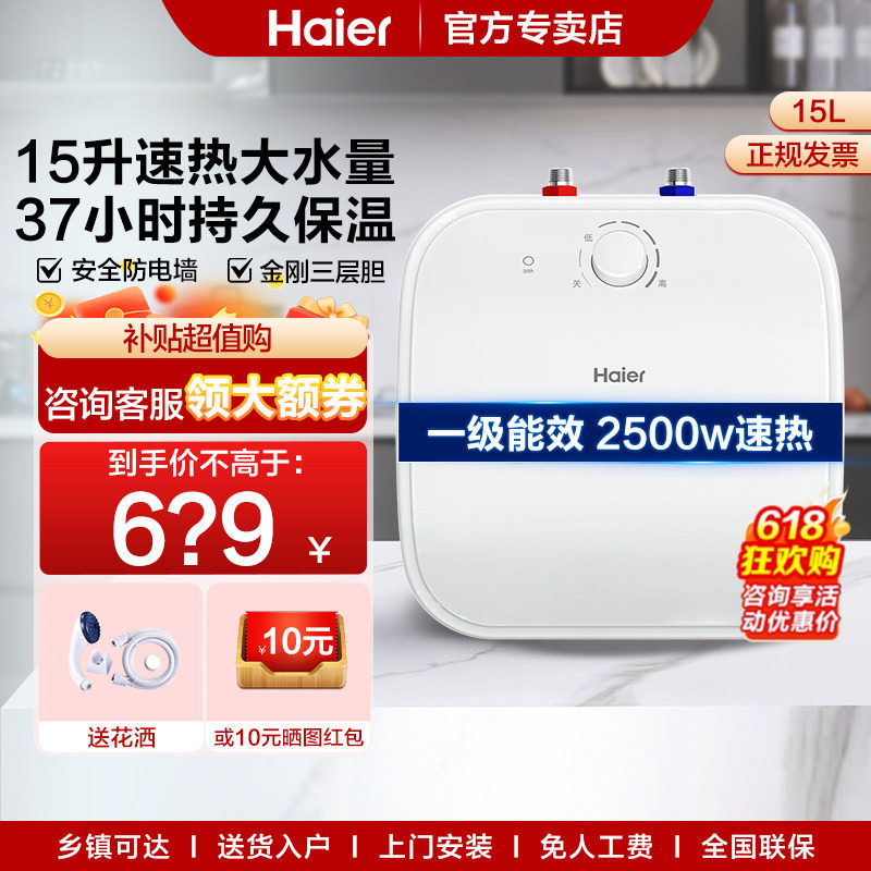 A海尔15升小厨宝厨房专用电热水器洗碗迷你小型8L11L一级节能速热