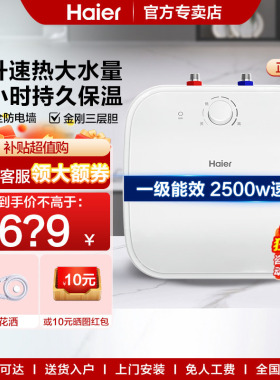 A海尔15升小厨宝厨房专用电热水器洗碗迷你小型8L11L一级节能速热