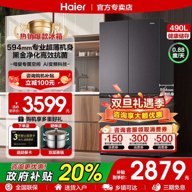 海尔电冰箱490L十字对开门零嵌入