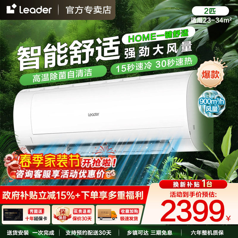 以旧换新补贴海尔空调2匹挂机家用大3匹统帅冷暖一级能效变频壁挂