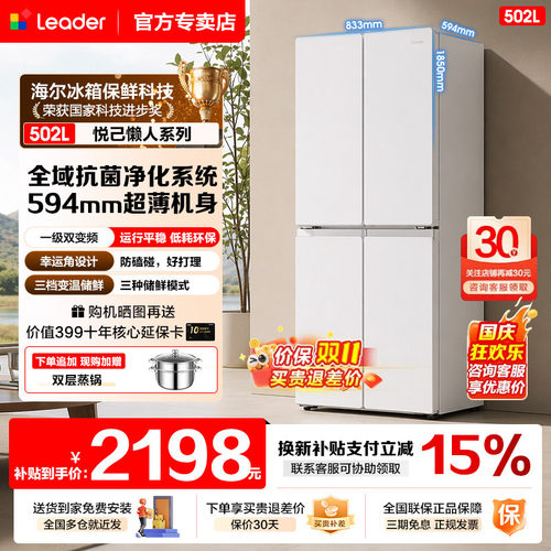 冰箱以旧换新补贴502升
