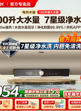 A海尔电热水器电家用100升80L洗澡大容量一级能效防电墙储水式GA3