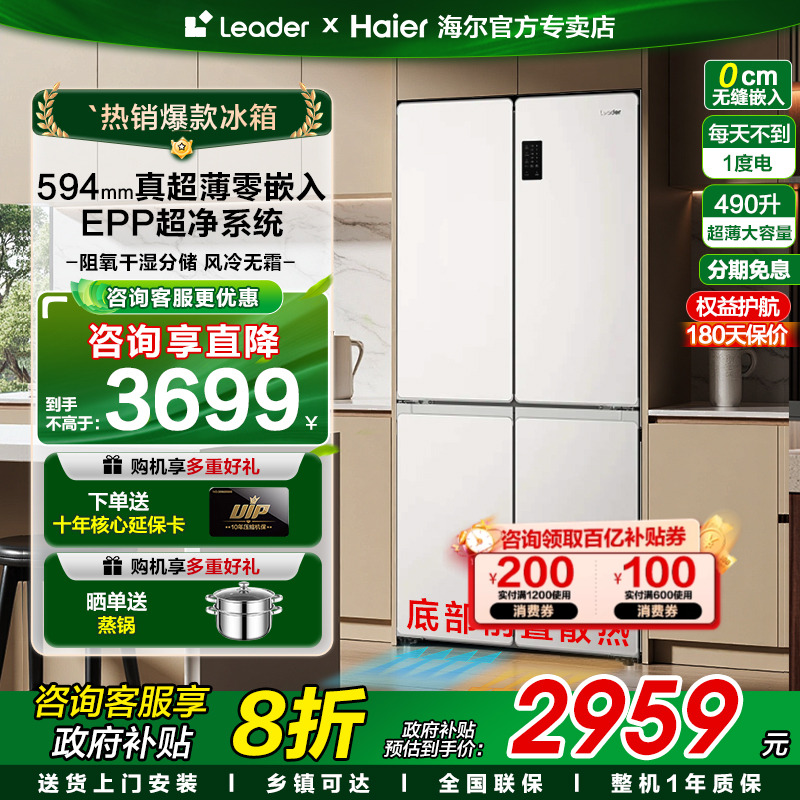 【超薄】海尔490升四门多门冰箱