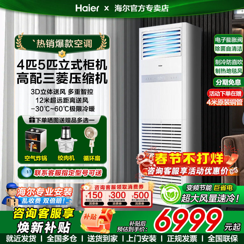海尔4匹家用柜机220V冷暖5匹立式柜机380v商用中央空调变频