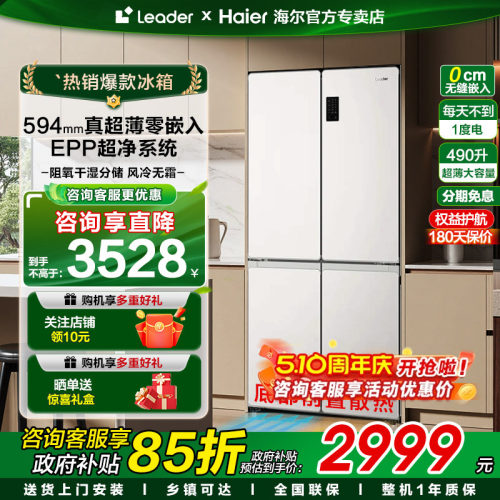 【超薄】海尔490升四门多门冰箱