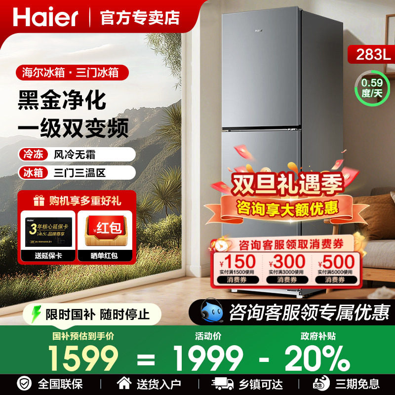 海尔283升冰箱两门家用风冷无霜