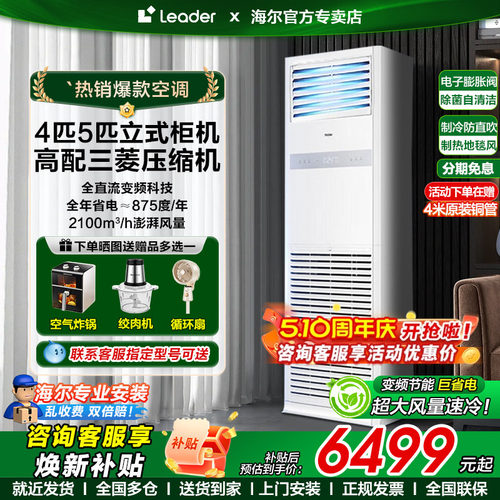 海尔大5匹立式空调柜机4p家用