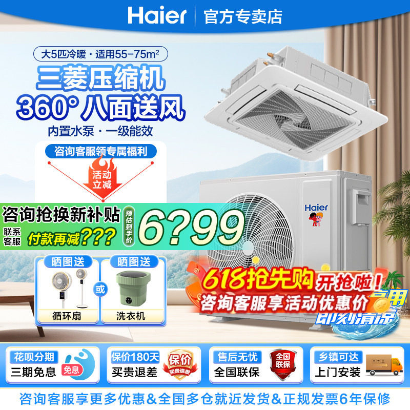 海尔中央空调5匹3p五匹天花机商用吸顶嵌入式变频冷暖吊顶天井机