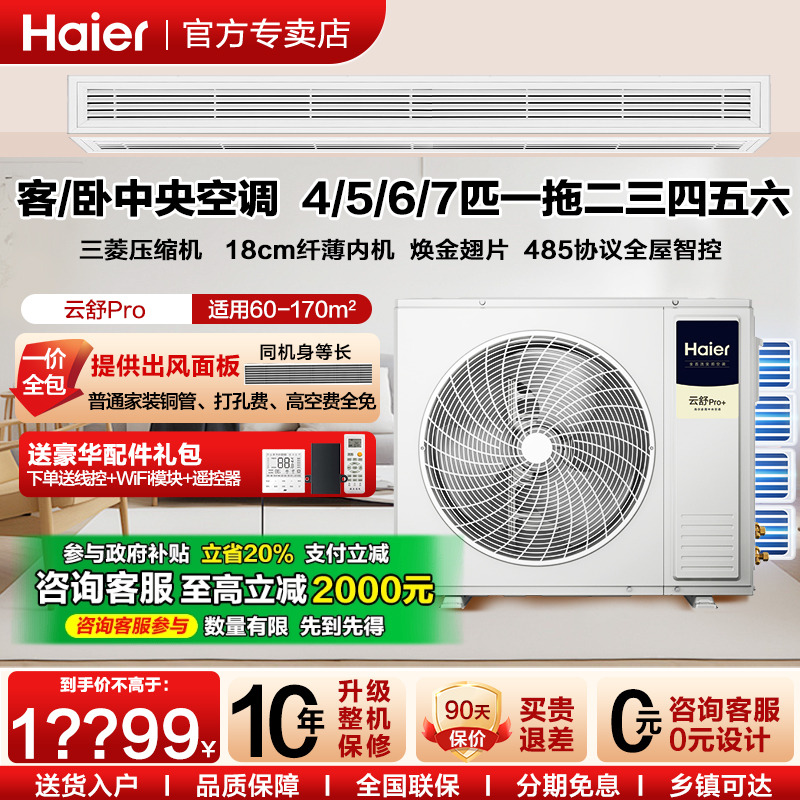 海尔中央空调家用4匹一拖二三5匹一拖四6p一拖五7p多联机云舒P